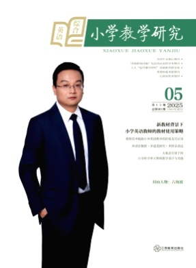 小学教学研究杂志